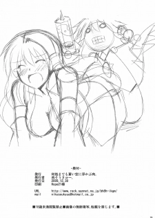 (C77) [Dokomademo Aoi Sora ni Ukabu Niku (Nikusoukyuu)] Kochiya Mousou Tensoku (Touhou Project) - page 26
