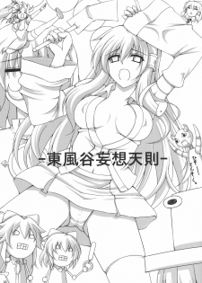 (C77) [Dokomademo Aoi Sora ni Ukabu Niku (Nikusoukyuu)] Kochiya Mousou Tensoku (Touhou Project) - page 3