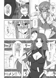 (C77) [Dokomademo Aoi Sora ni Ukabu Niku (Nikusoukyuu)] Kochiya Mousou Tensoku (Touhou Project) - page 8