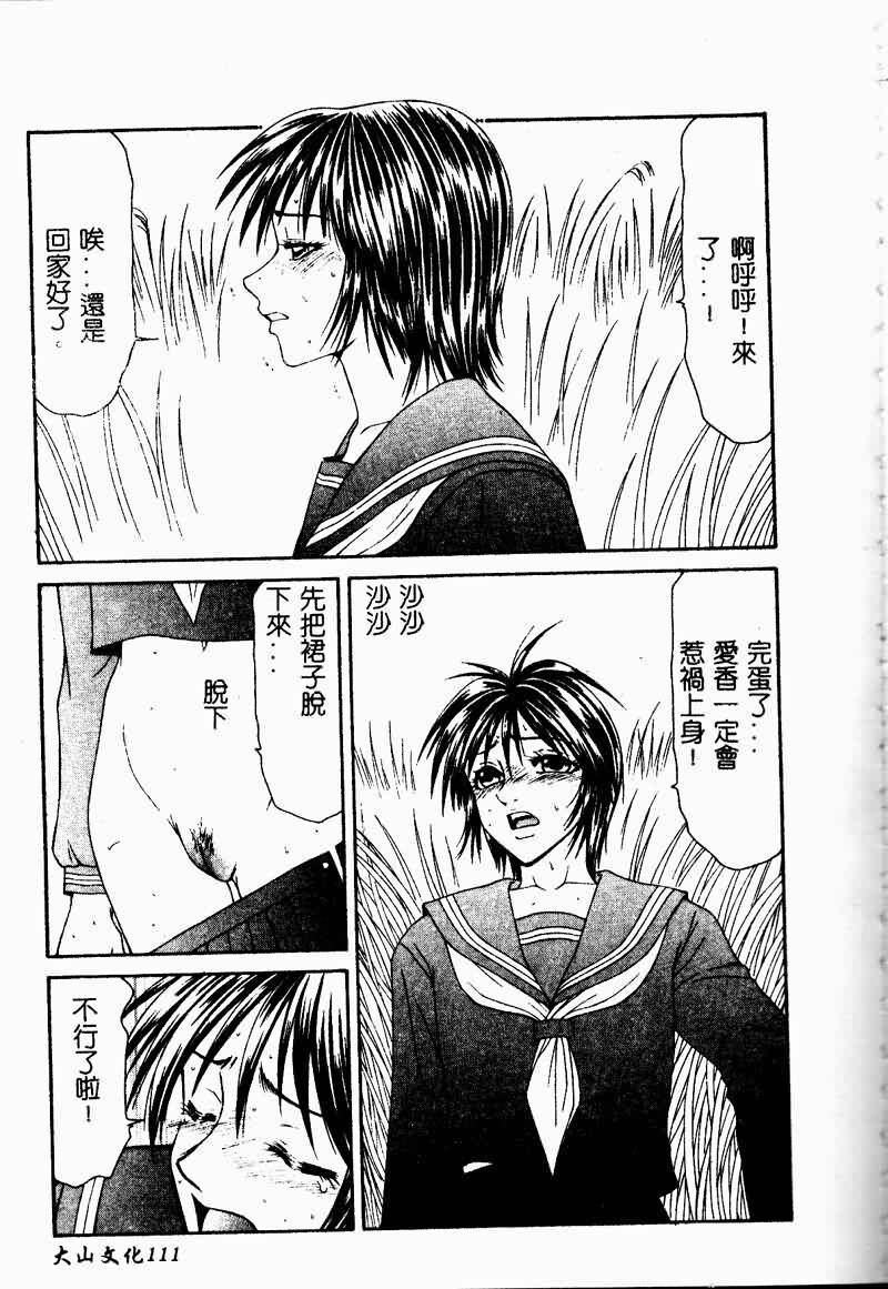 [Ikoma Ippei] Shoujo Slit Egurare Jigoku - Girl's Slit in Lustful Purgatory [Chinese] page 111 full