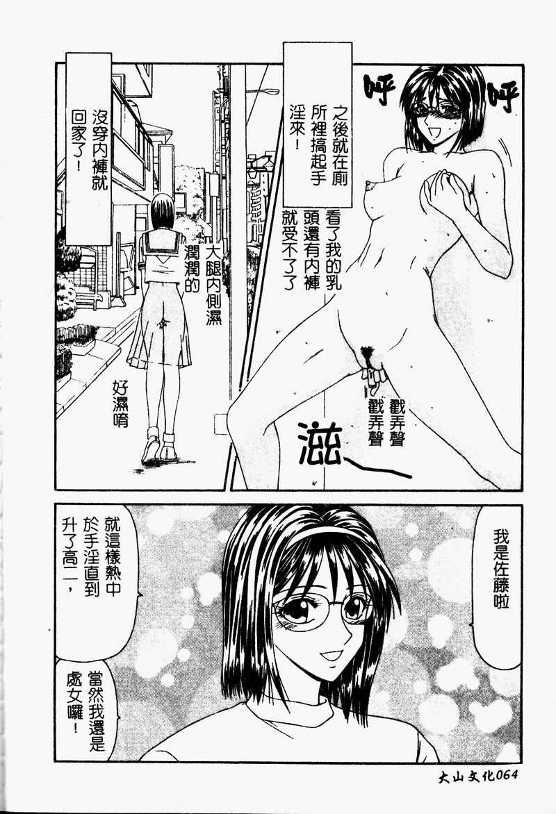[Ikoma Ippei] Shoujo Slit Egurare Jigoku - Girl's Slit in Lustful Purgatory [Chinese] page 64 full