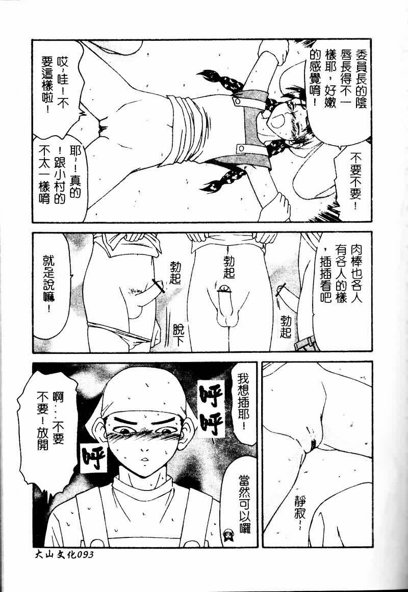 [Ikoma Ippei] Shoujo Slit Egurare Jigoku - Girl's Slit in Lustful Purgatory [Chinese] page 93 full