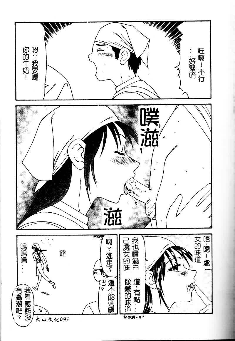 [Ikoma Ippei] Shoujo Slit Egurare Jigoku - Girl's Slit in Lustful Purgatory [Chinese] page 95 full