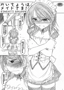 (COMIC1☆4) [EINSATZ GRUPPE (Charlie Nishinaka)] Kaichou wa Maid-sama! (Kaichou wa Maid-sama!)