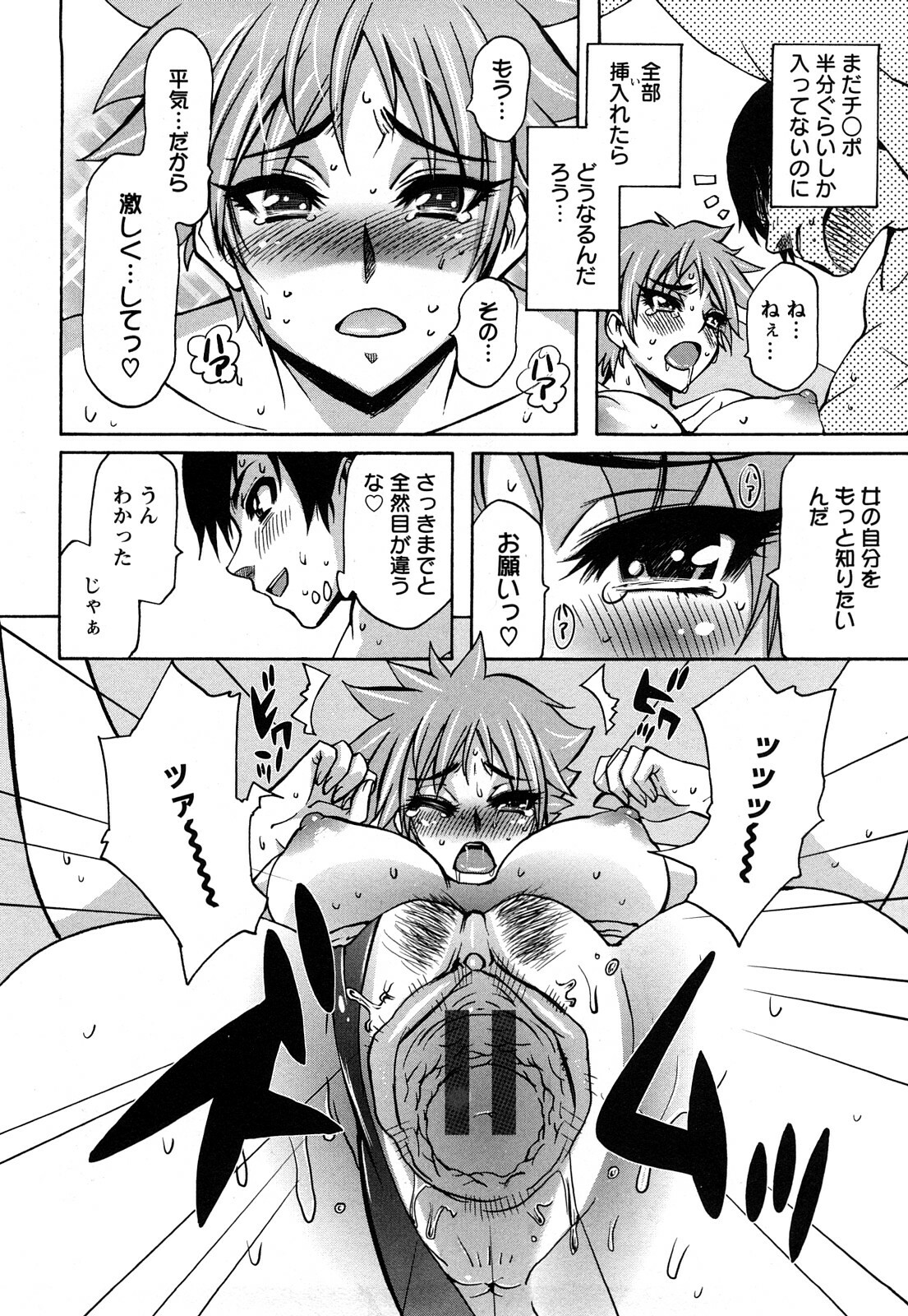 [Dokokano Aitsu] Oshiruko page 104 full
