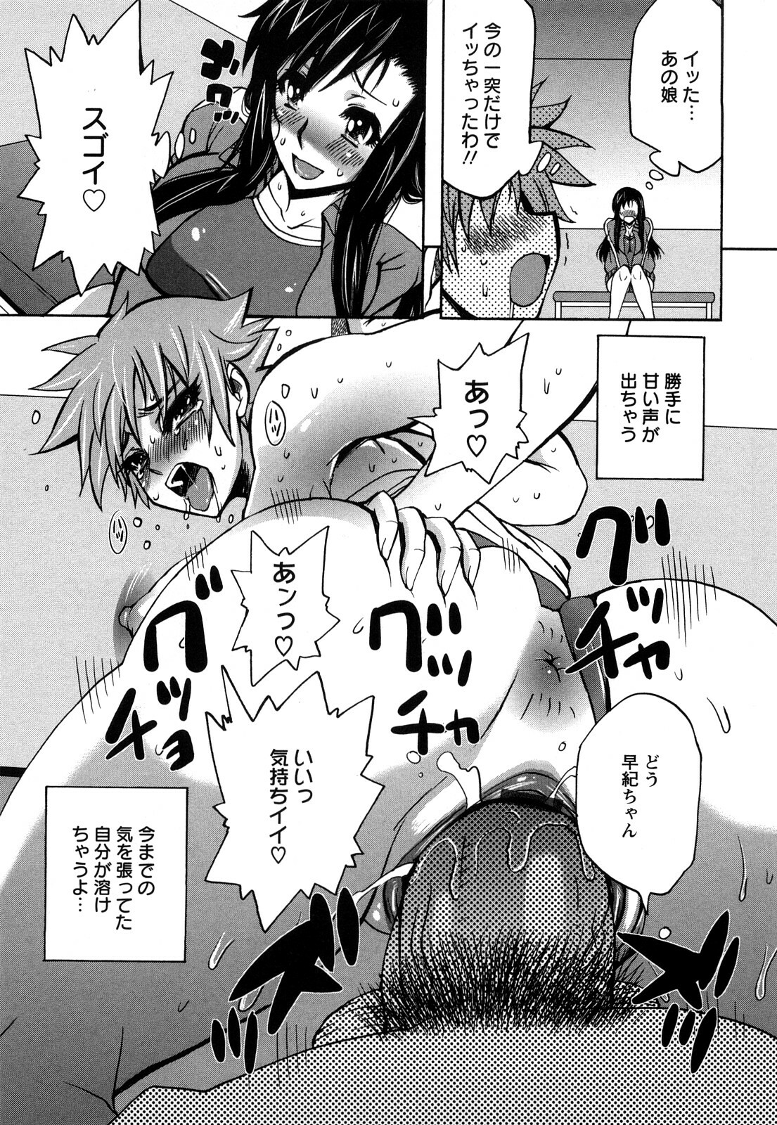 [Dokokano Aitsu] Oshiruko page 105 full