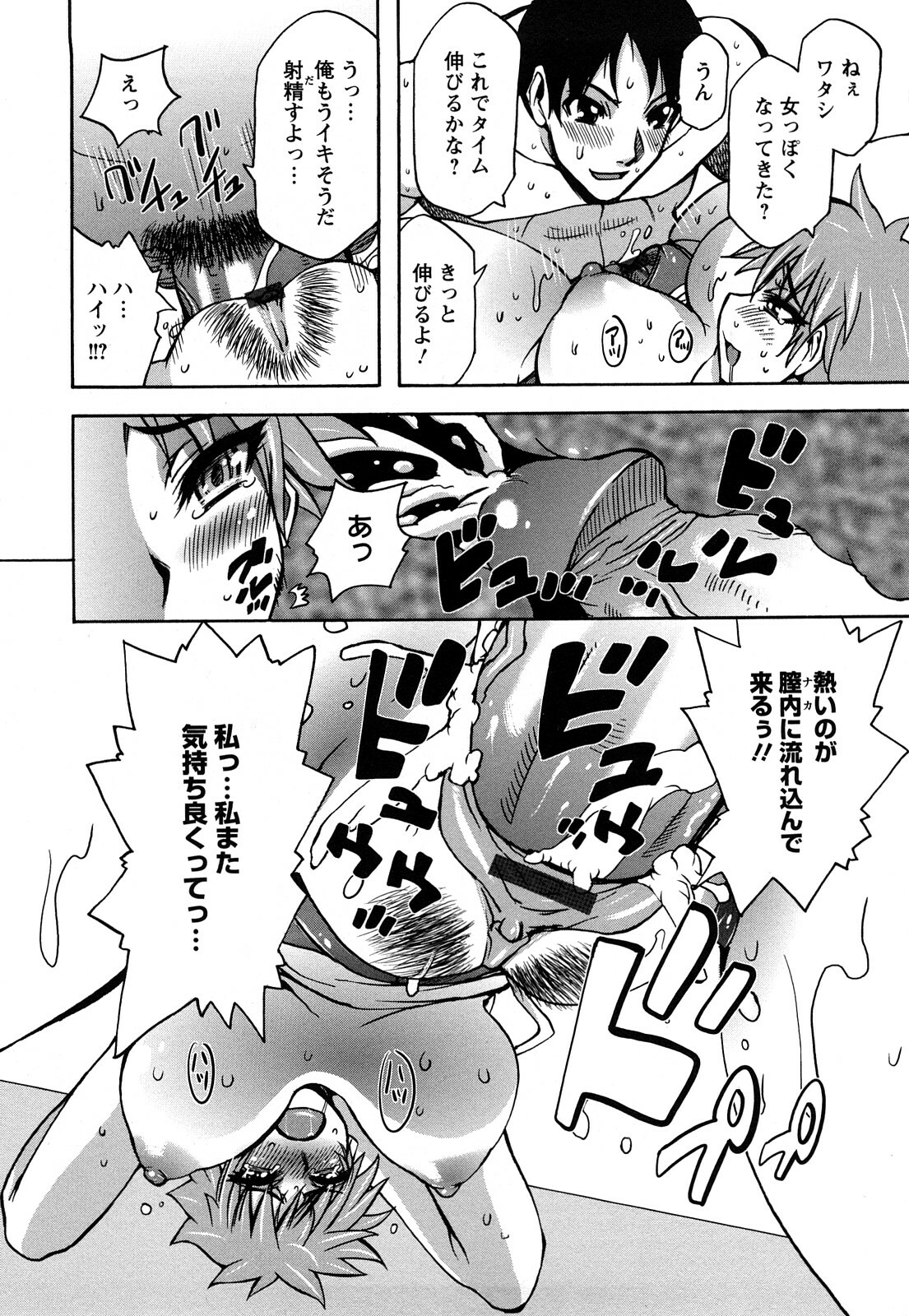 [Dokokano Aitsu] Oshiruko page 106 full