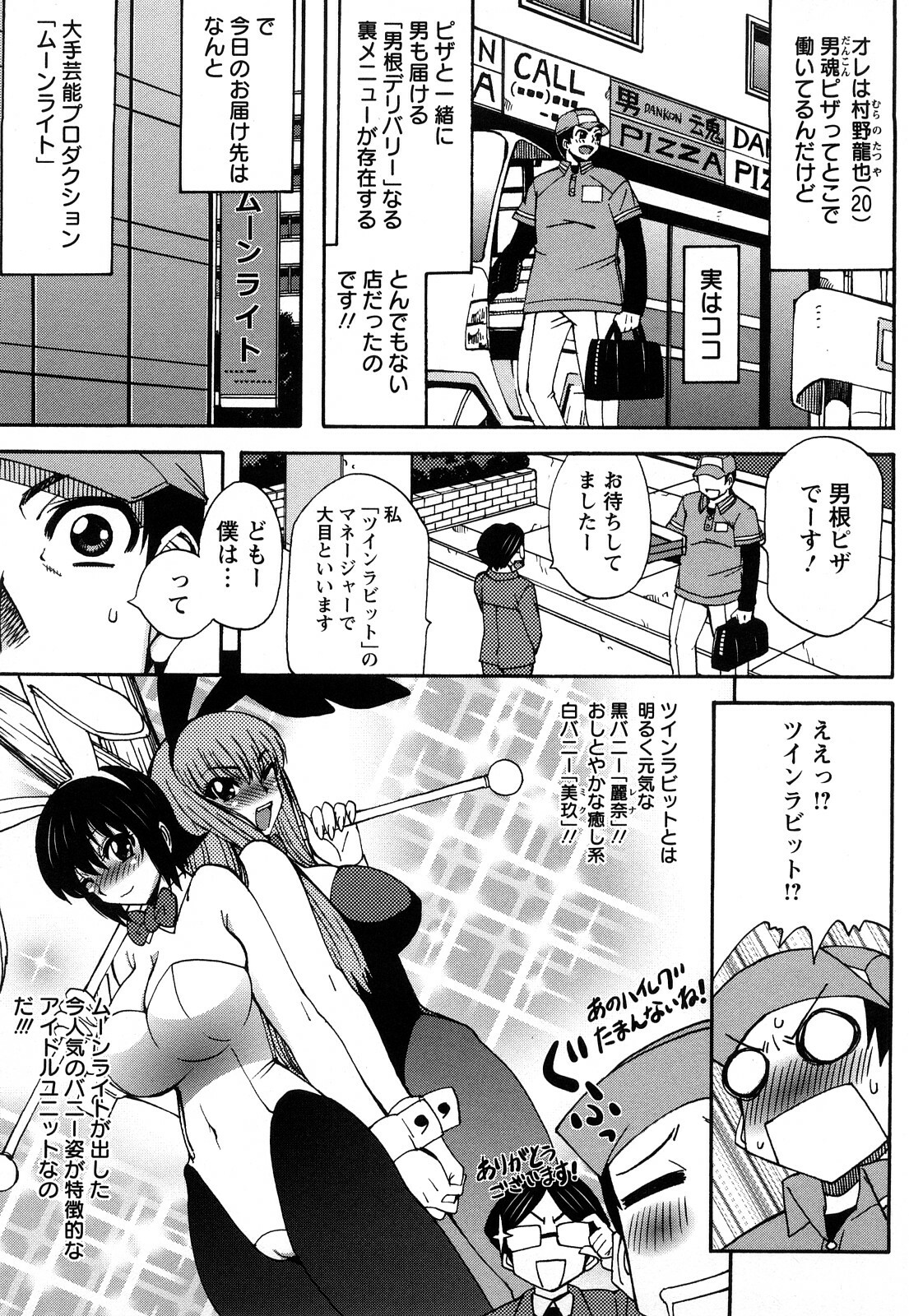 [Dokokano Aitsu] Oshiruko page 109 full