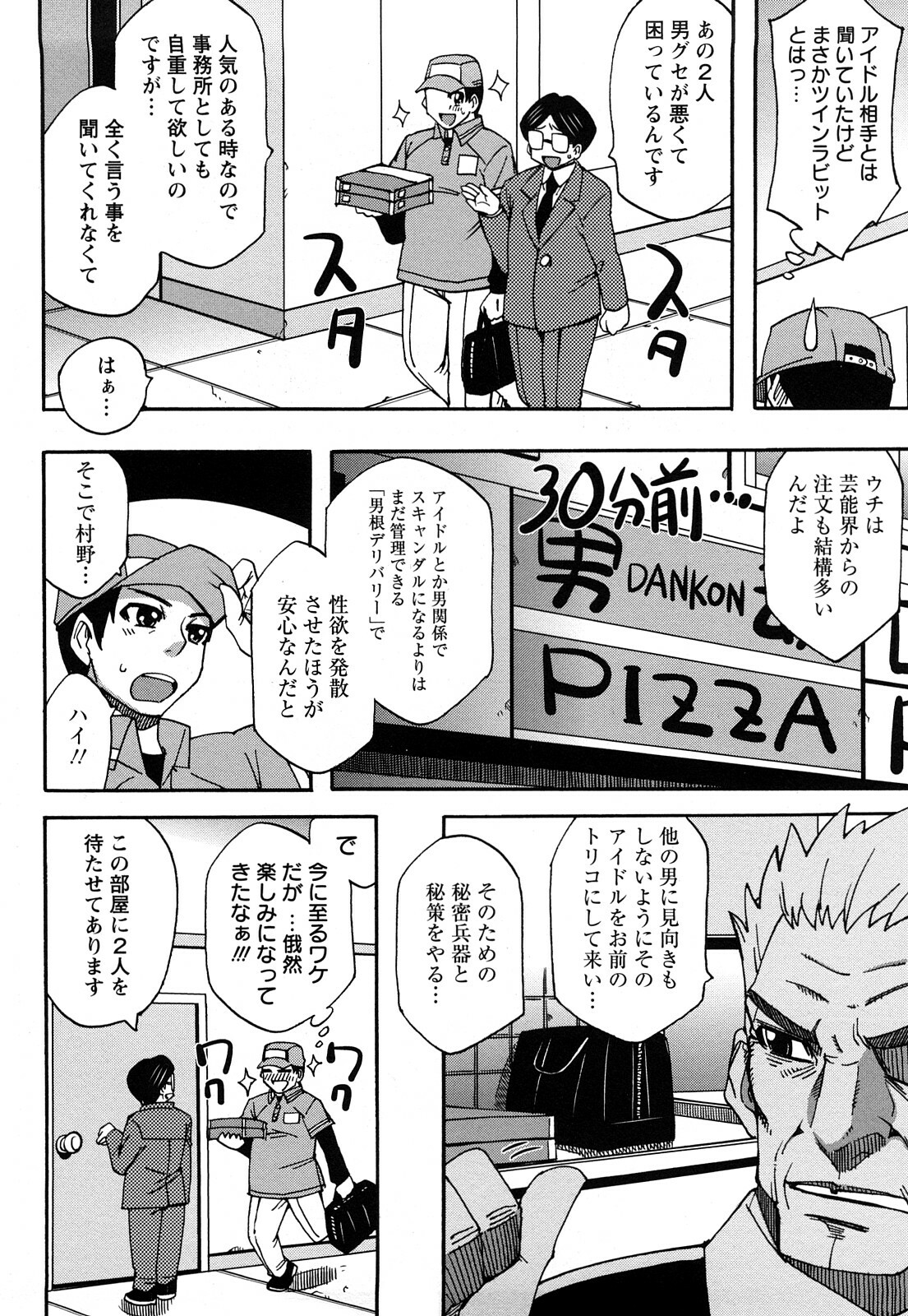 [Dokokano Aitsu] Oshiruko page 110 full