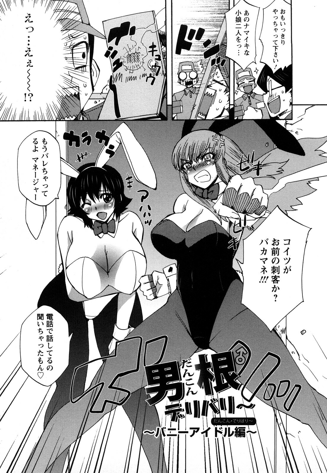 [Dokokano Aitsu] Oshiruko page 111 full