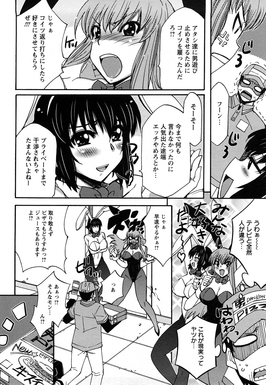 [Dokokano Aitsu] Oshiruko page 112 full
