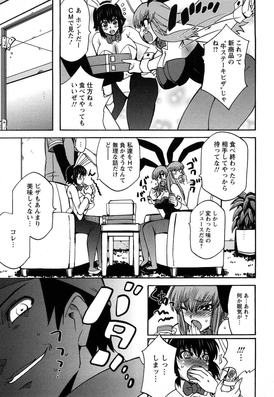 [Dokokano Aitsu] Oshiruko page 113 full