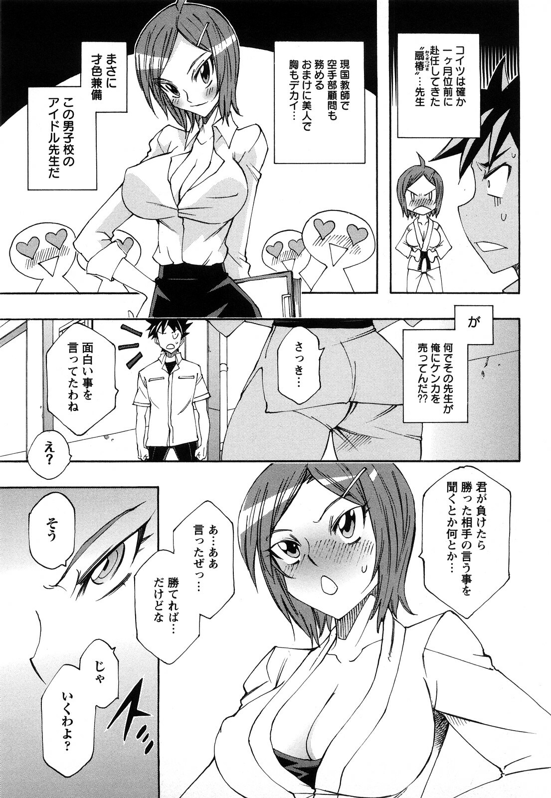 [Dokokano Aitsu] Oshiruko page 131 full