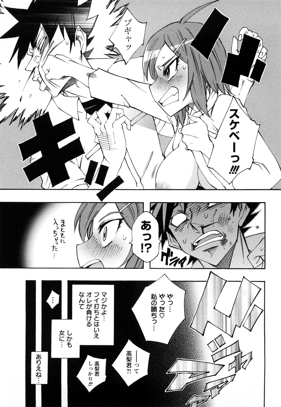 [Dokokano Aitsu] Oshiruko page 133 full