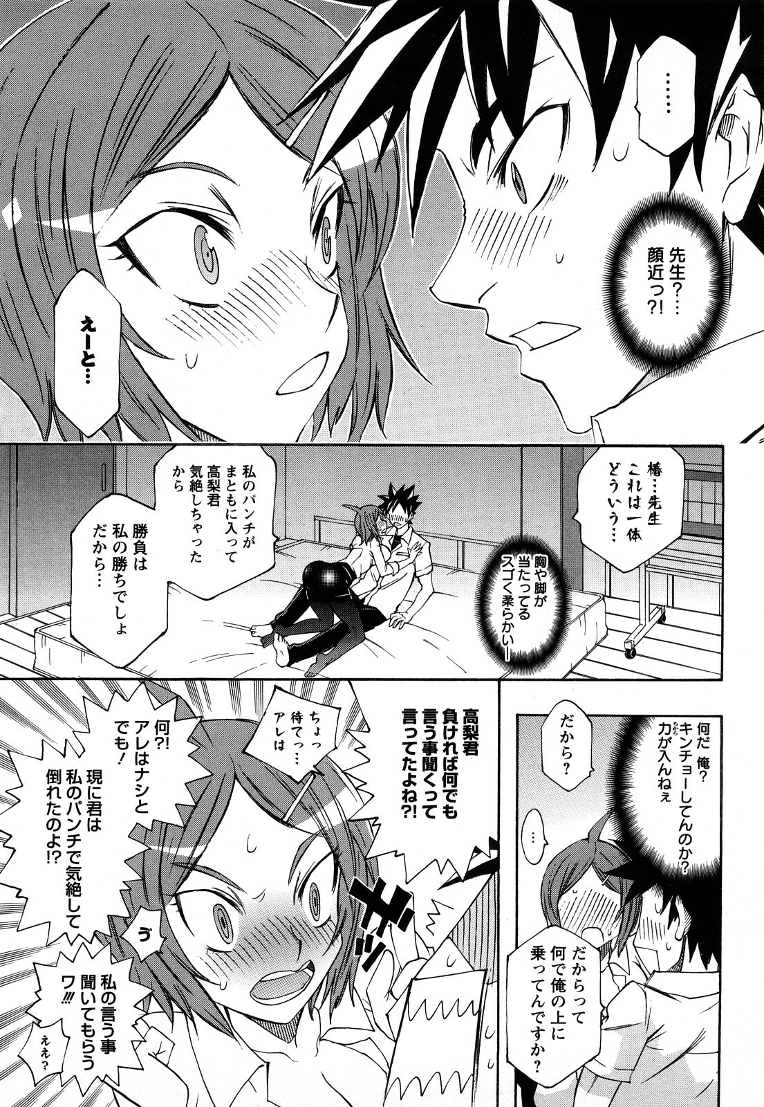 [Dokokano Aitsu] Oshiruko page 135 full