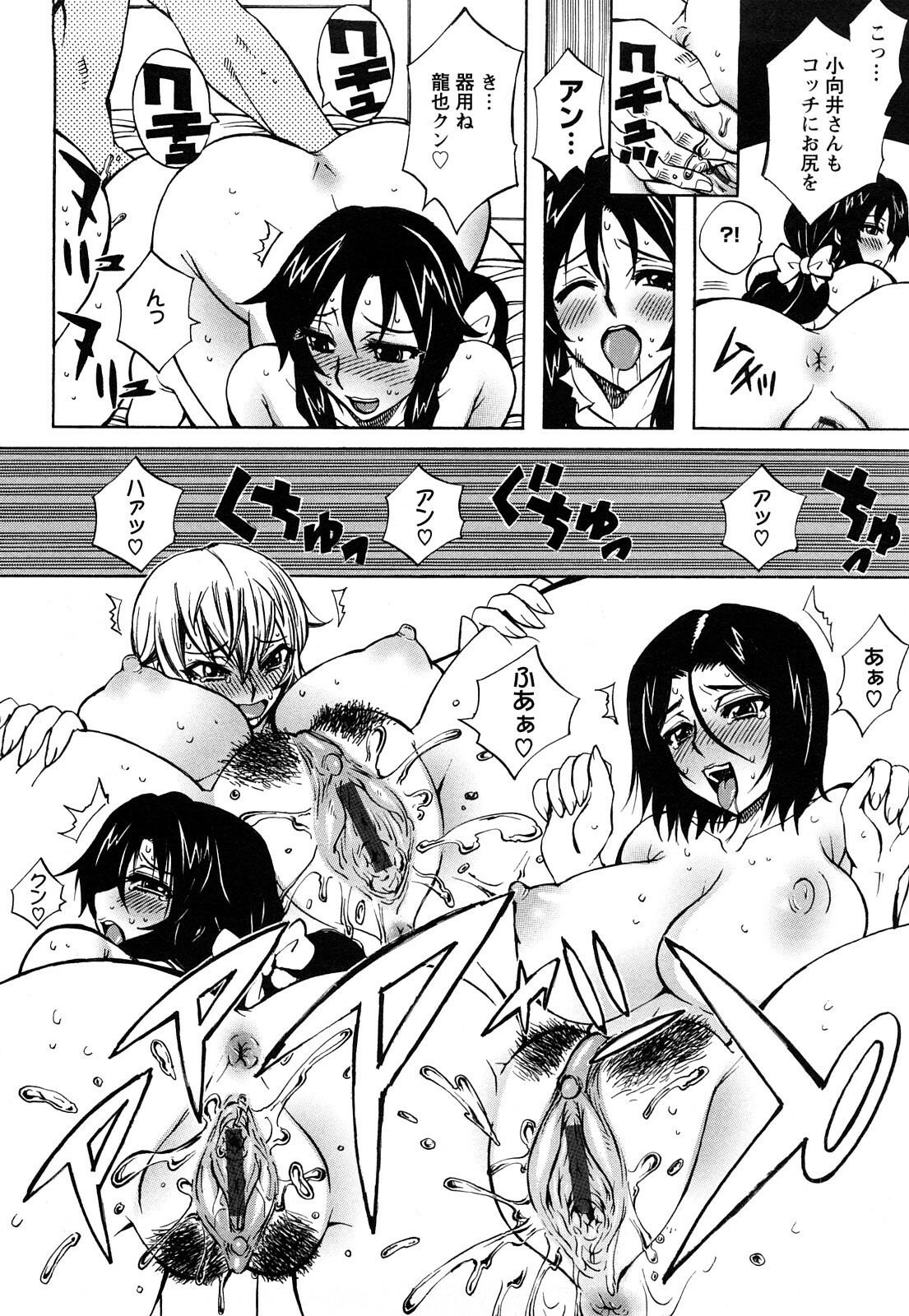 [Dokokano Aitsu] Oshiruko page 76 full