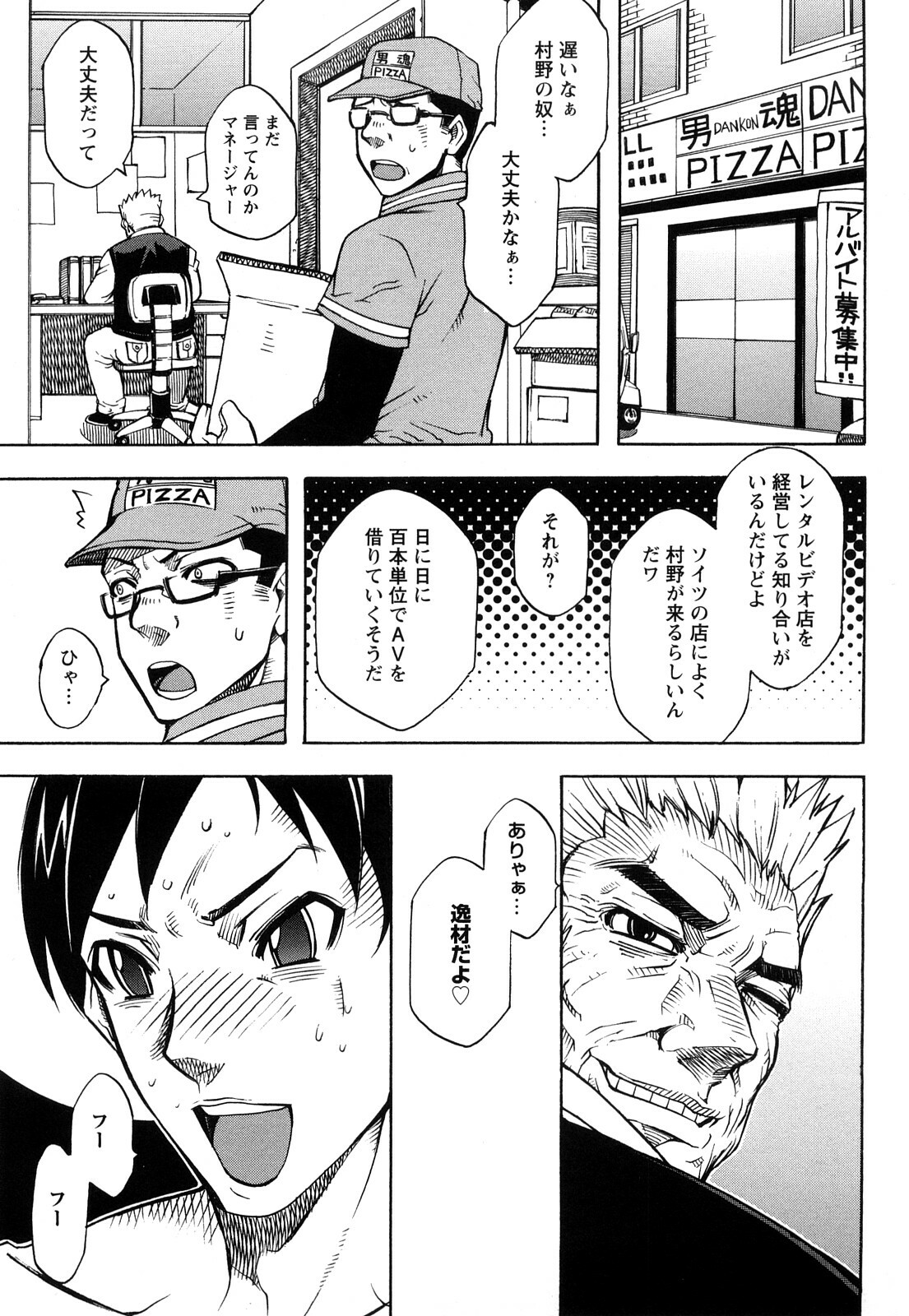 [Dokokano Aitsu] Oshiruko page 83 full