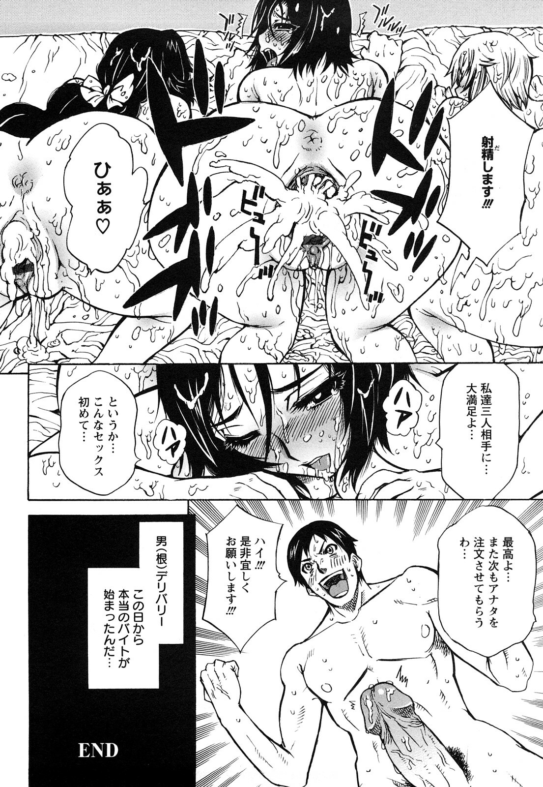[Dokokano Aitsu] Oshiruko page 84 full