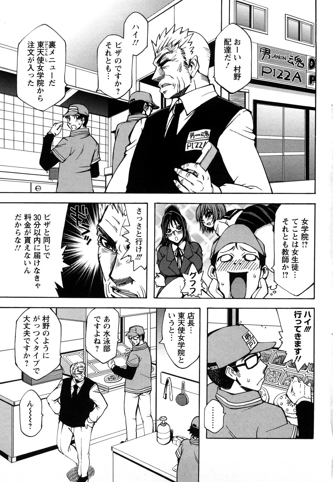 [Dokokano Aitsu] Oshiruko page 89 full
