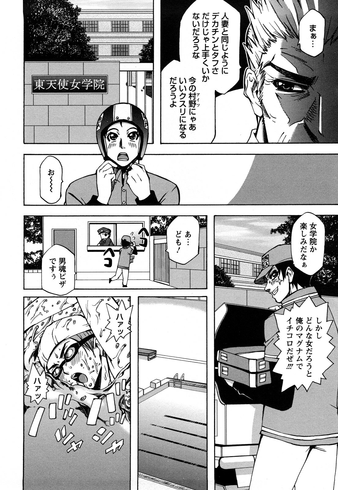 [Dokokano Aitsu] Oshiruko page 90 full