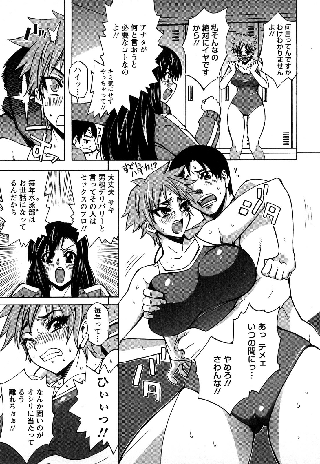 [Dokokano Aitsu] Oshiruko page 95 full