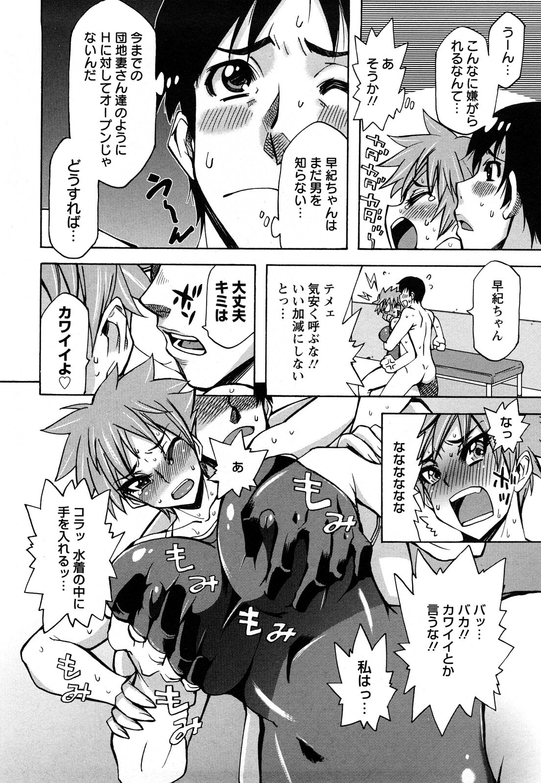 [Dokokano Aitsu] Oshiruko page 96 full
