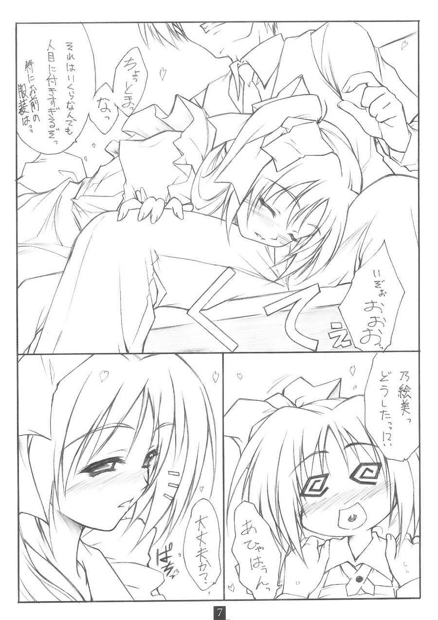 (C66) [Heaven's Gate (Andou Tomoya)] Noemi Nikki (With You ～ Mitsumete Itai ～) page 6 full