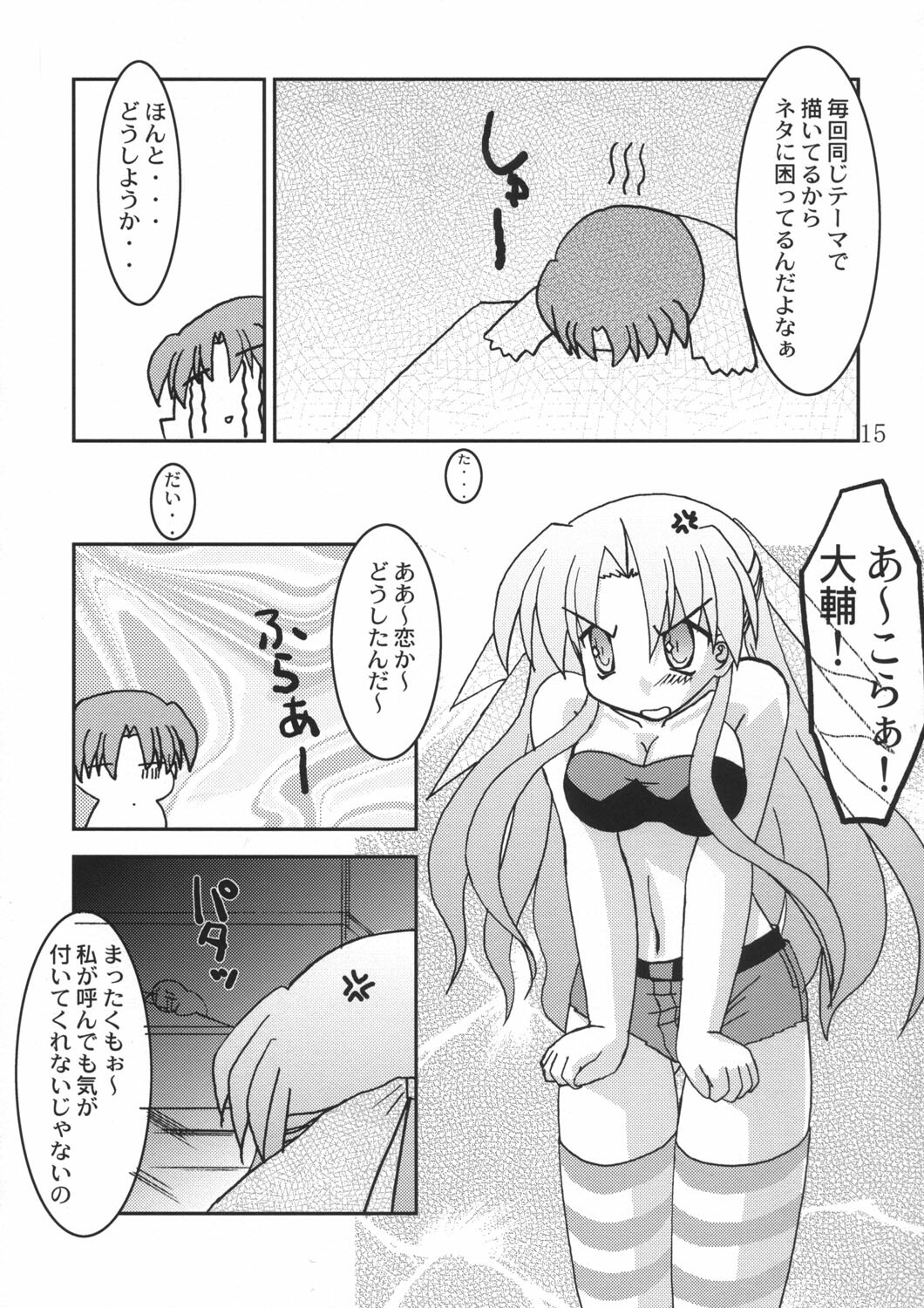 (CR37) [CROSS-DO & SACHI (Masakichi, Saano Chia)] Koikoi Dou? (Canvas) page 15 full
