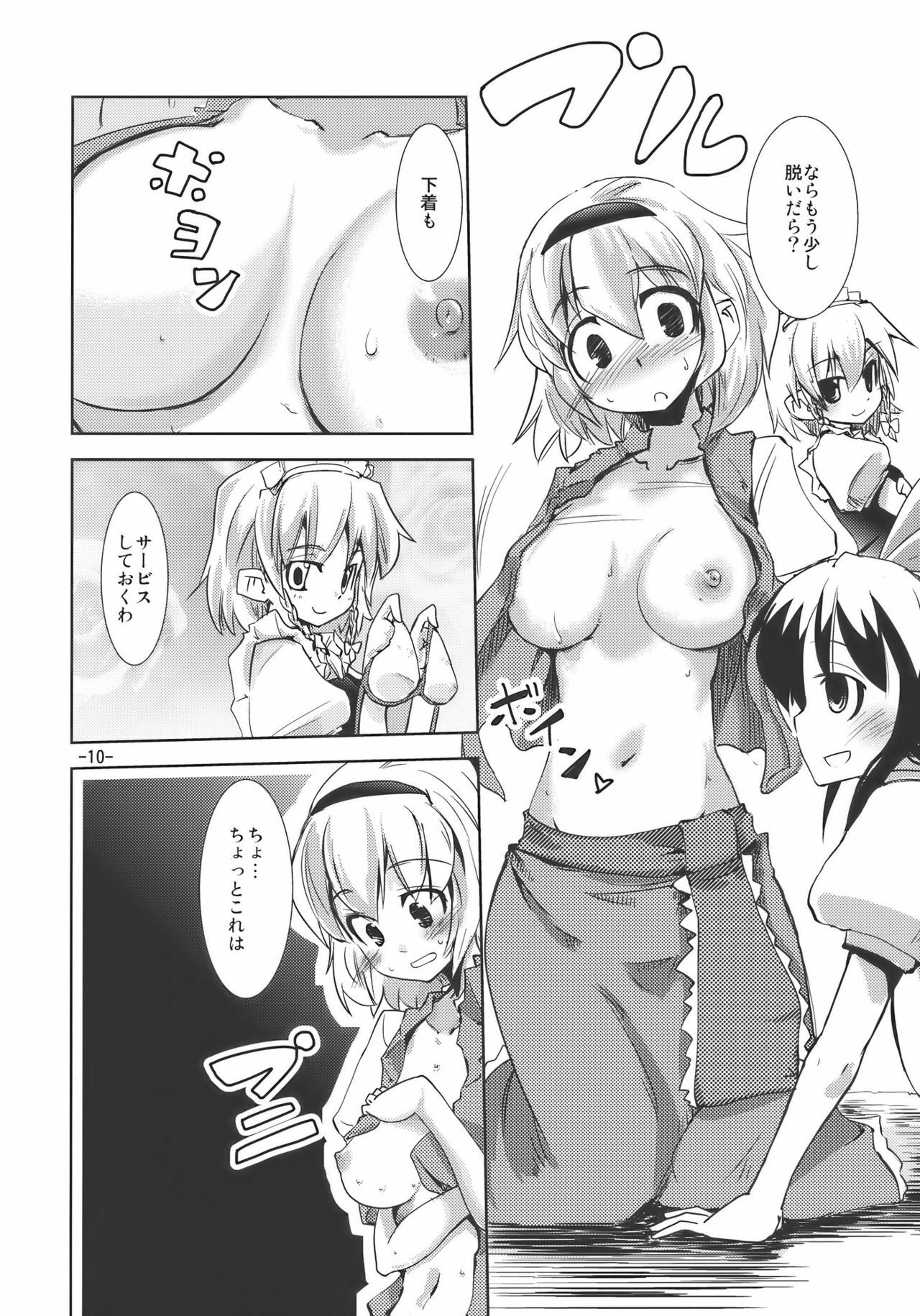 (Reitaisai 7) [Sanzoku no Uta (Takara Akihito)] Enkai ni Ikou (Touhou Project) page 10 full