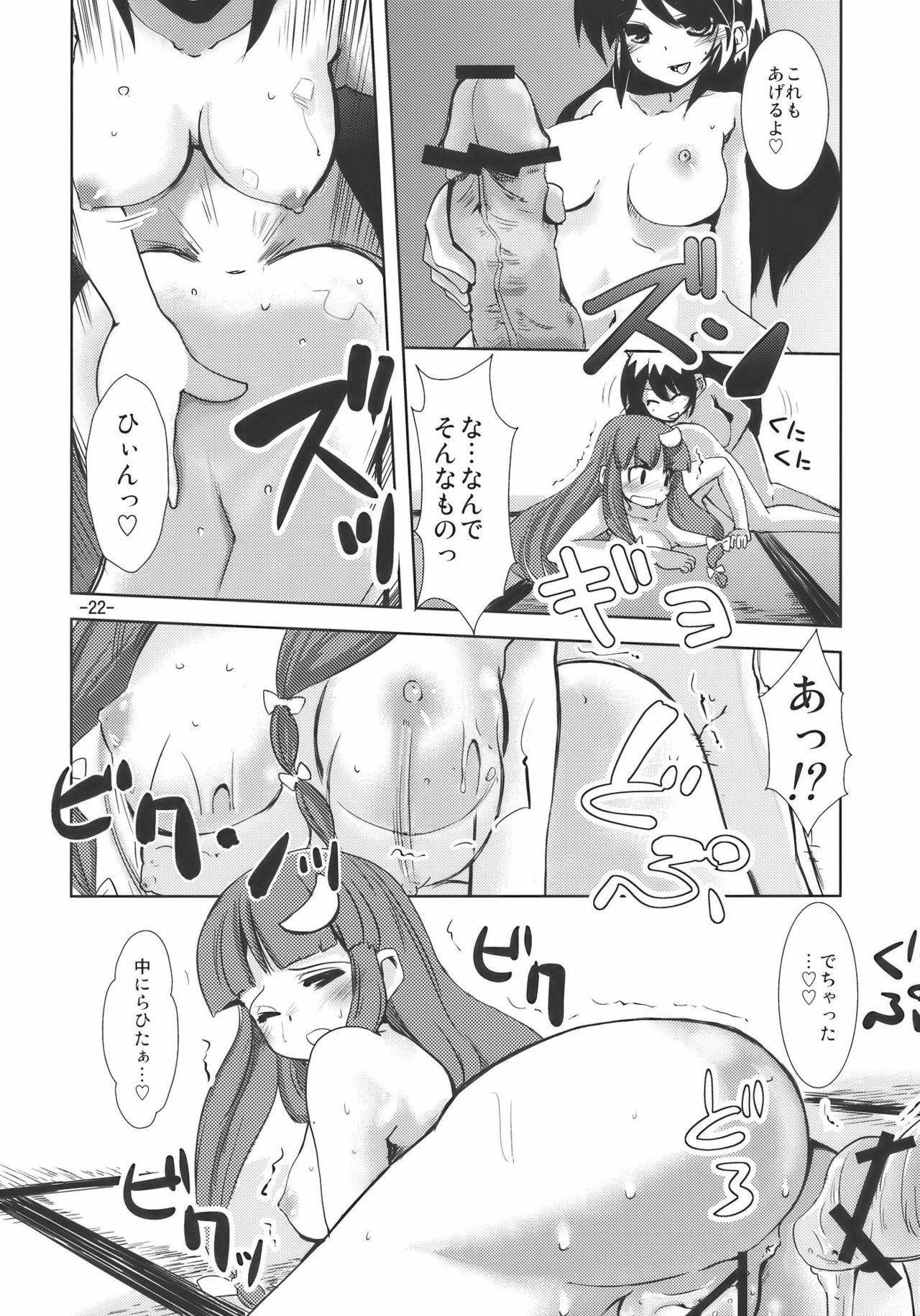 (Reitaisai 7) [Sanzoku no Uta (Takara Akihito)] Enkai ni Ikou (Touhou Project) page 22 full