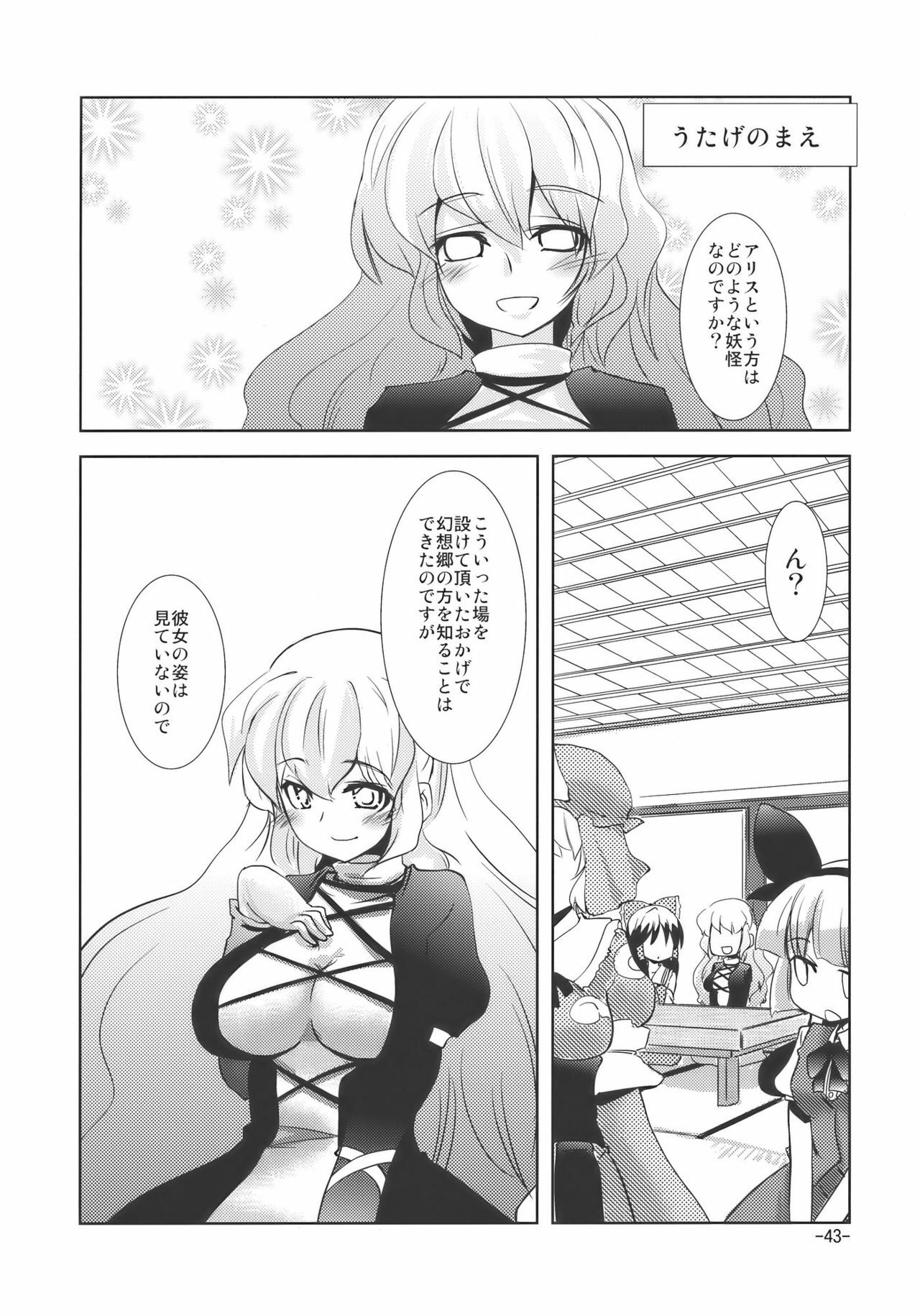 (Reitaisai 7) [Sanzoku no Uta (Takara Akihito)] Enkai ni Ikou (Touhou Project) page 43 full