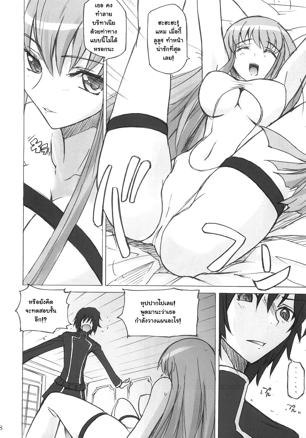 (C71) [Poyopacho (UmiUshi)] Poyopacho G (Code Geass: Hangyaku no Lelouch [Code Geass: Lelouch of the Rebellion]) [Thai ภาษาไทย] page 5 full