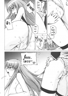 (C71) [Poyopacho (UmiUshi)] Poyopacho G (Code Geass: Hangyaku no Lelouch [Code Geass: Lelouch of the Rebellion]) [Thai ภาษาไทย] - page 13