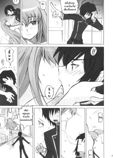 (C71) [Poyopacho (UmiUshi)] Poyopacho G (Code Geass: Hangyaku no Lelouch [Code Geass: Lelouch of the Rebellion]) [Thai ภาษาไทย] - page 4