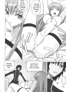 (C71) [Poyopacho (UmiUshi)] Poyopacho G (Code Geass: Hangyaku no Lelouch [Code Geass: Lelouch of the Rebellion]) [Thai ภาษาไทย] - page 5