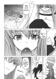 (C71) [Poyopacho (UmiUshi)] Poyopacho G (Code Geass: Hangyaku no Lelouch [Code Geass: Lelouch of the Rebellion]) [Thai ภาษาไทย] - page 7