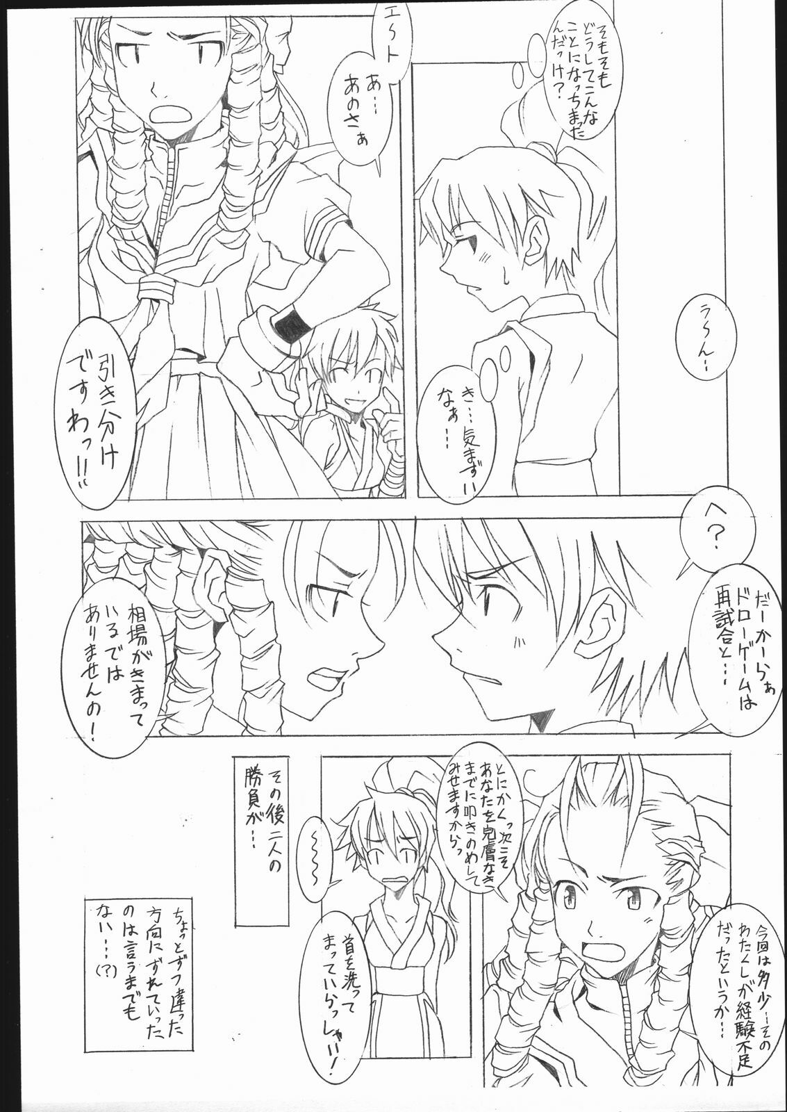 (C61) [Mushimusume Aikoukai (ASTROGUY2)] M&K (Final Fight, Street Fighter) page 14 full