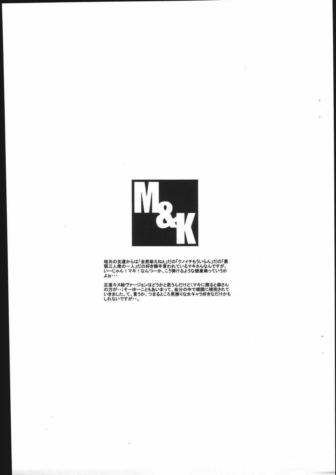 (C61) [Mushimusume Aikoukai (ASTROGUY2)] M&K (Final Fight, Street Fighter) page 17 full