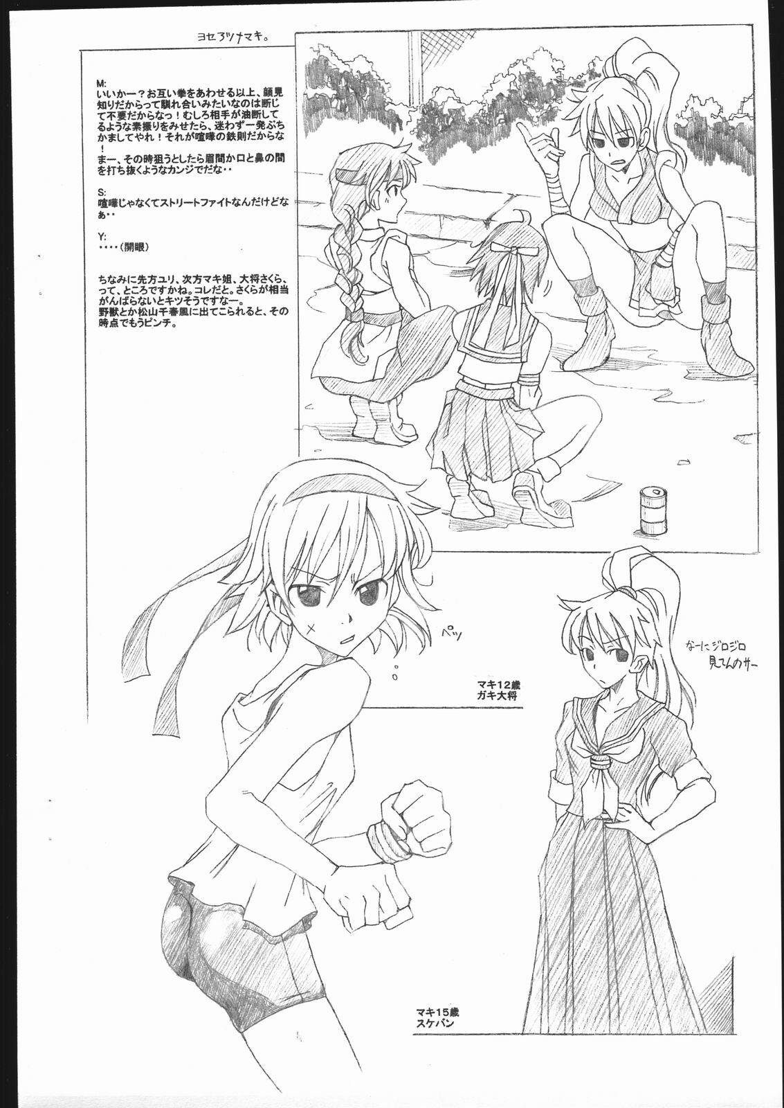 (C61) [Mushimusume Aikoukai (ASTROGUY2)] M&K (Final Fight, Street Fighter) page 18 full