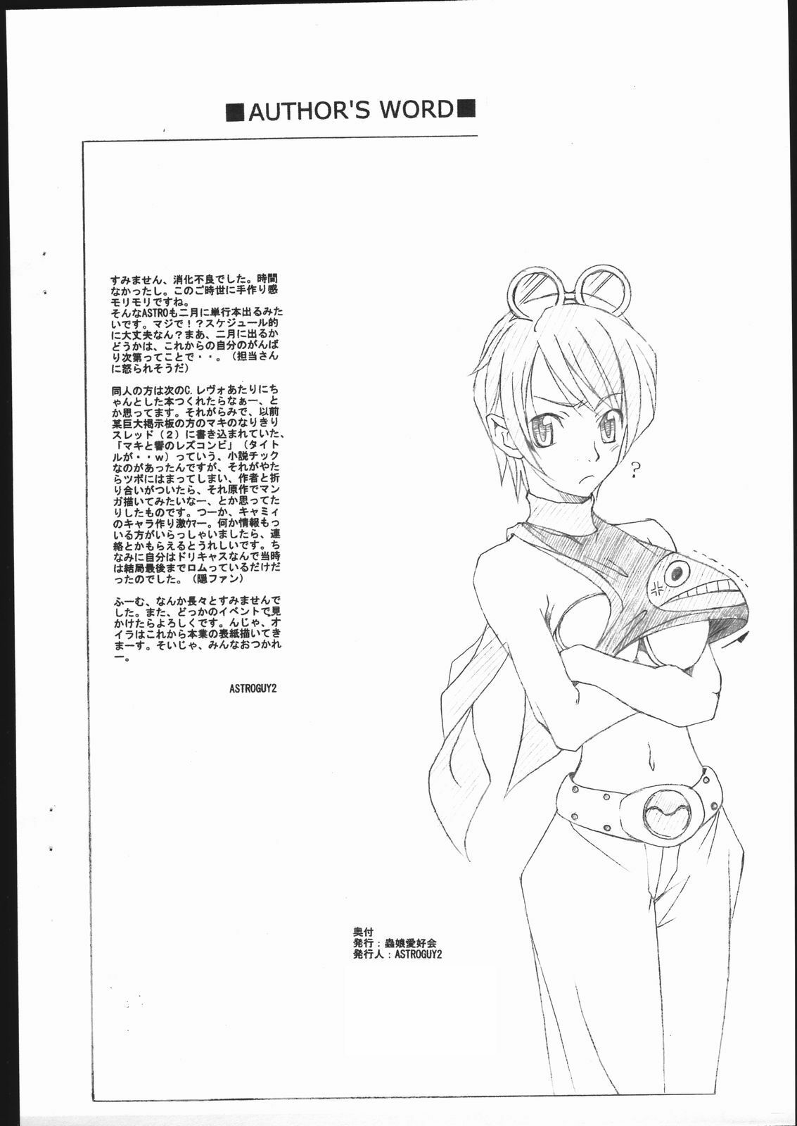 (C61) [Mushimusume Aikoukai (ASTROGUY2)] M&K (Final Fight, Street Fighter) page 22 full