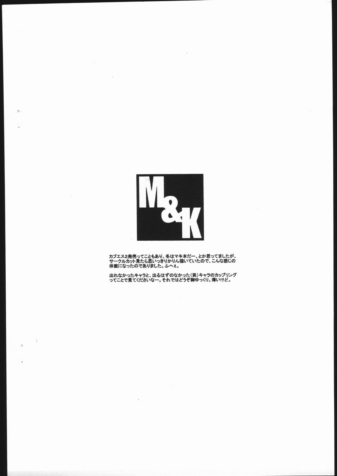 (C61) [Mushimusume Aikoukai (ASTROGUY2)] M&K (Final Fight, Street Fighter) page 4 full