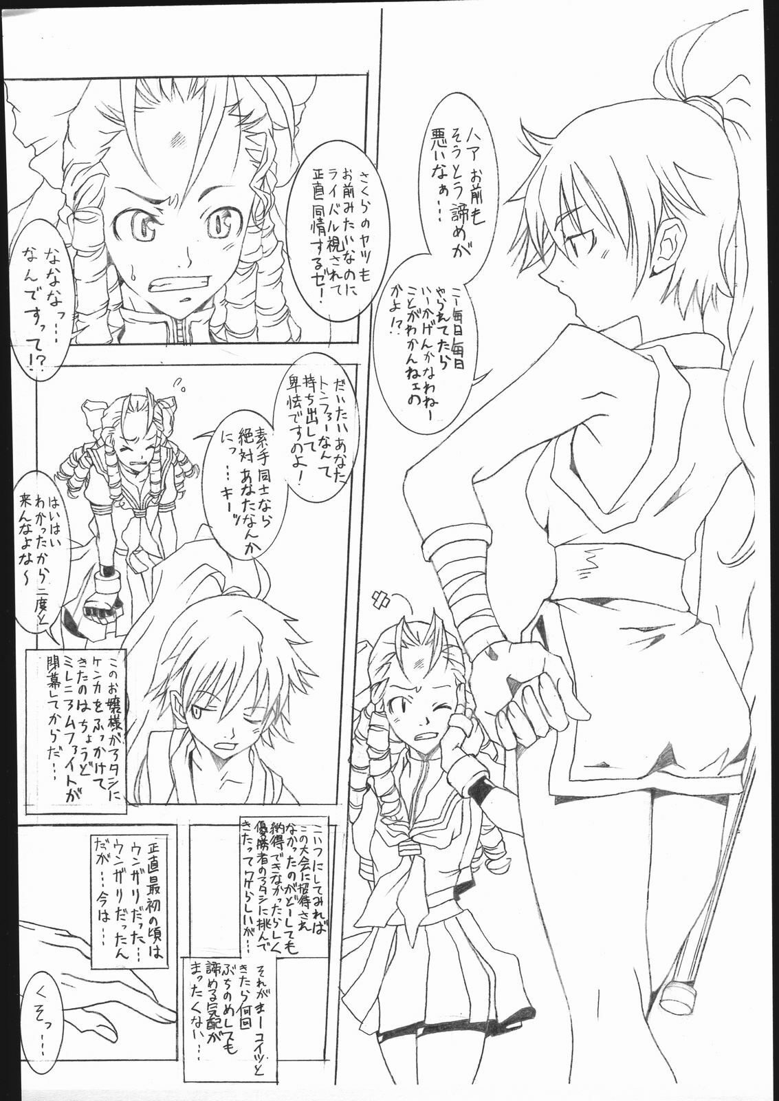 (C61) [Mushimusume Aikoukai (ASTROGUY2)] M&K (Final Fight, Street Fighter) page 5 full