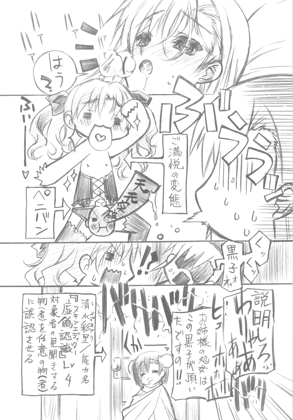 (COMIC1☆4) [Million Bank (Senomoto Hisashi)] BEGINNING AND THE END (Toaru Kagaku no Railgun) page 16 full