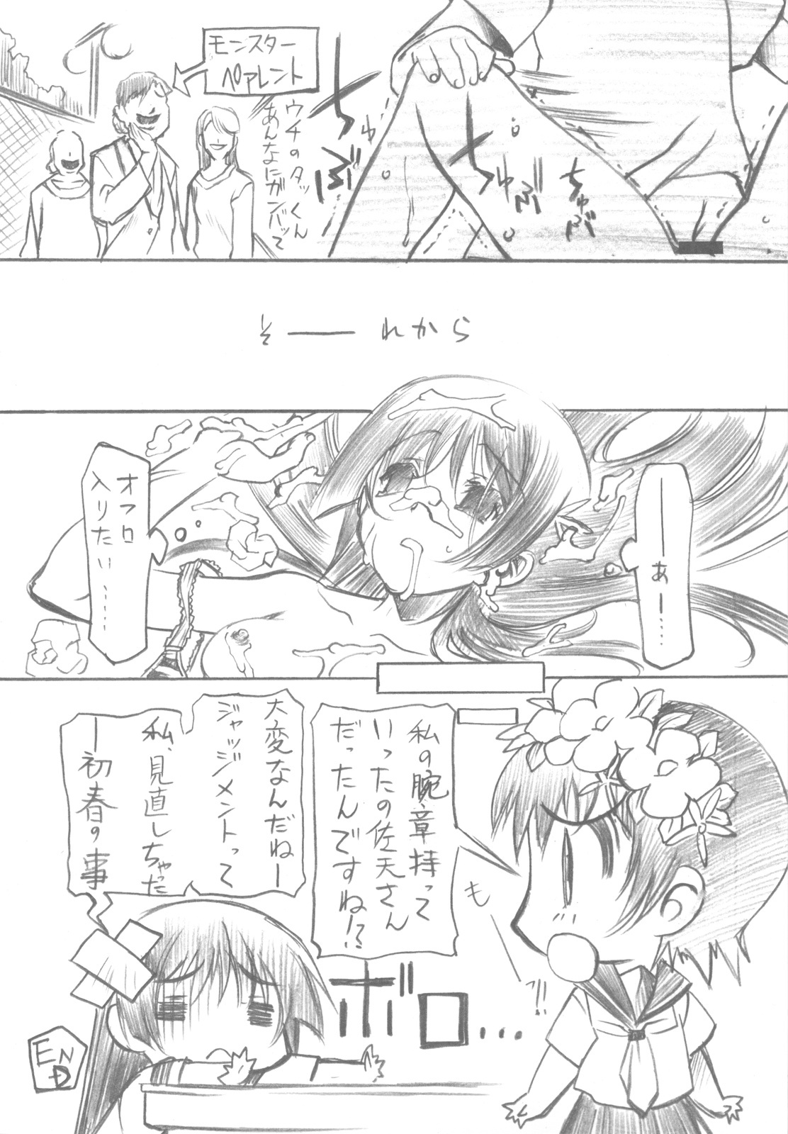 (COMIC1☆4) [Million Bank (Senomoto Hisashi)] BEGINNING AND THE END (Toaru Kagaku no Railgun) page 24 full