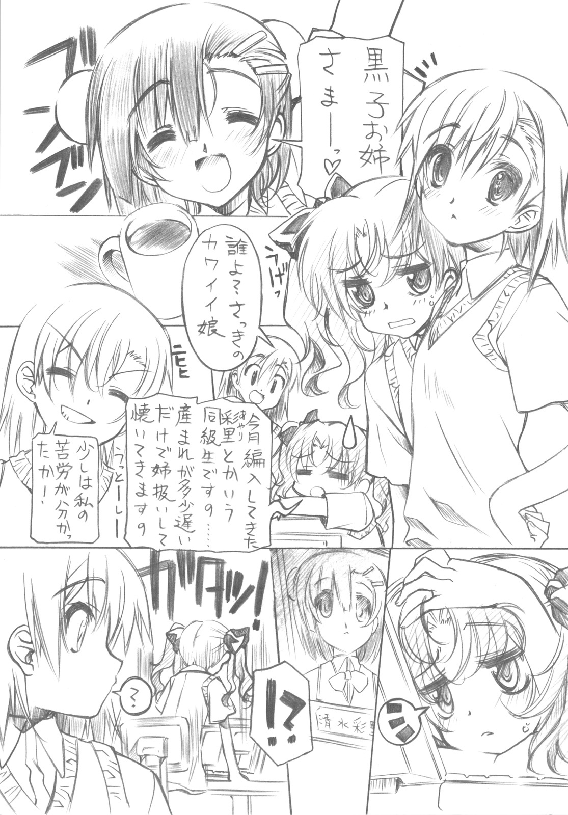 (COMIC1☆4) [Million Bank (Senomoto Hisashi)] BEGINNING AND THE END (Toaru Kagaku no Railgun) page 5 full