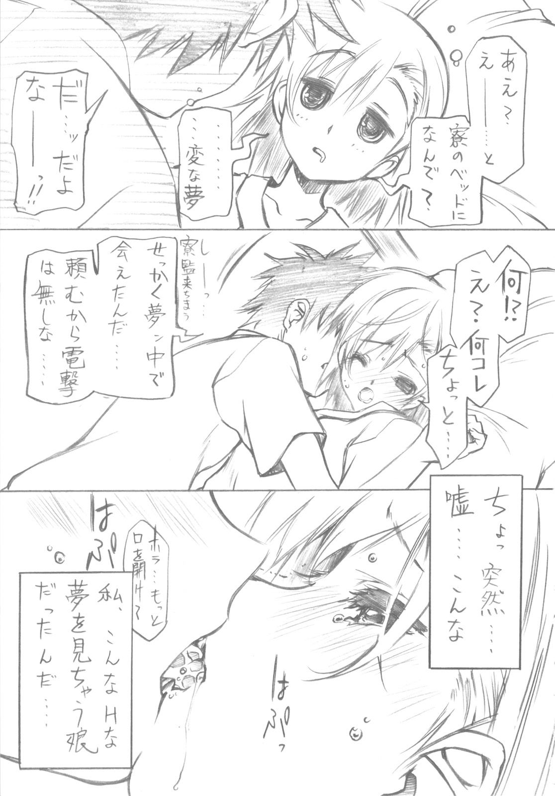 (COMIC1☆4) [Million Bank (Senomoto Hisashi)] BEGINNING AND THE END (Toaru Kagaku no Railgun) page 7 full