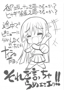 (COMIC1☆4) [Million Bank (Senomoto Hisashi)] BEGINNING AND THE END (Toaru Kagaku no Railgun) - page 17