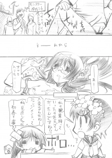 (COMIC1☆4) [Million Bank (Senomoto Hisashi)] BEGINNING AND THE END (Toaru Kagaku no Railgun) - page 24