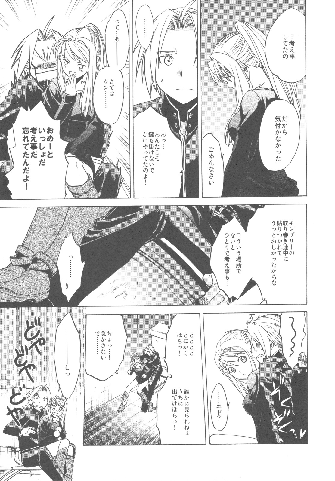 (COMIC1☆4) [Toko-ya (HEIZO, Kitoen)] ED×WIN 2 (Fullmetal Alchemist) page 9 full