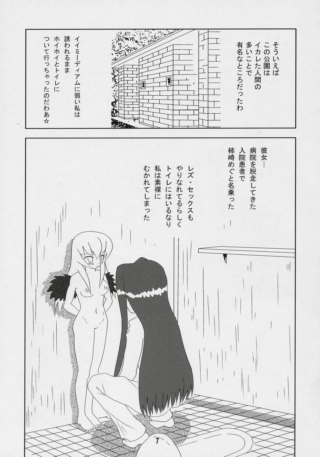 [Nyanta Laboratory] Kusomegu Tecnic (Rozen Maiden) page 6 full